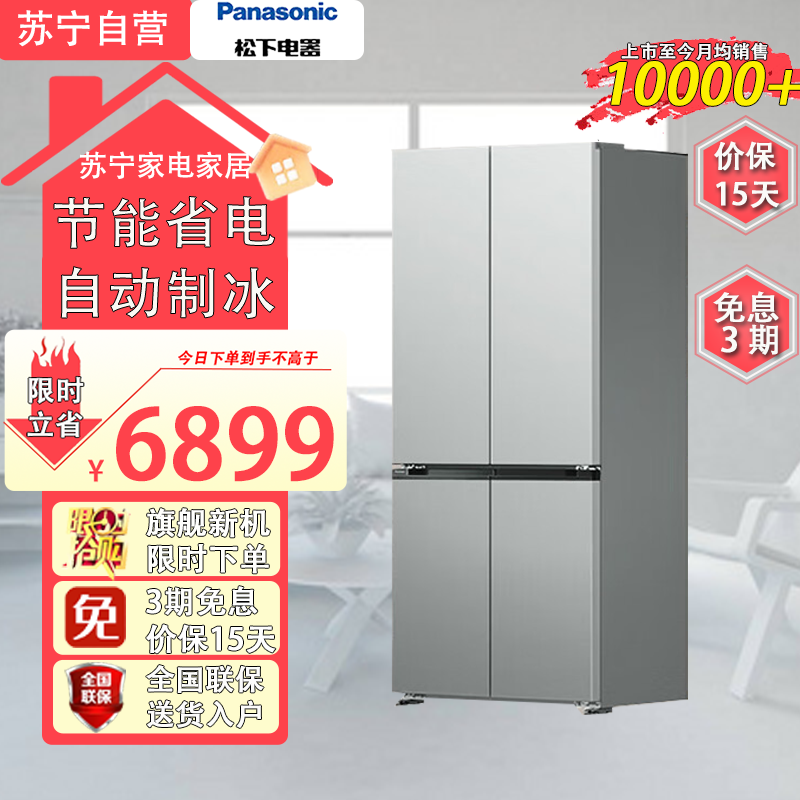 松下(Panasonic)510升冰箱超薄全嵌自动制冰十字四开门家用无霜变频NR-ED51CPA-S