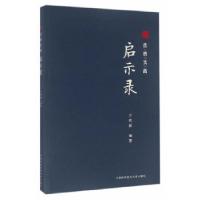 正版新书]湖山源著营销实践启示录方轶群 编著9787312039379