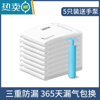 敬平真空压缩袋收被子的棉被羽绒服衣服专用袋子收缩朔收纳器密封袋 5只装送手泵 大号(100*80cm)