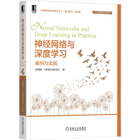 正版新书]神经网络与深度学习:案例与实践邱锡鹏飞桨教材编写组