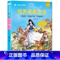 世界经典童话[硬壳] [正版]世界经典儿童读物经典童话 彩色注音版精装硬壳绘本格林童话安徒生3-5-6-9岁幼儿园早教宝