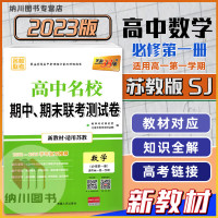 高中名校期中期末联考测试卷数学必修册苏教版江苏新教材2022-2023复习测评高一上必修1模拟考试强化冲刺高考 数学苏教