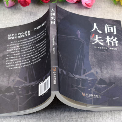 人间失格太宰治每个人内心都有一个懦弱而又渴望实现的自我写给孤独又单纯的灵魂