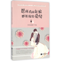音像愿所有的姑娘都能嫁给爱情每天读点故事