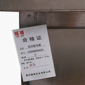 钺瑞低压配电箱1000*800*600/个