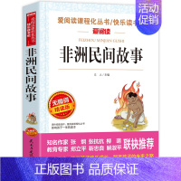非洲民间故事 [正版]呼兰河传萧红著五年级下册 城南旧事原著林海音 5年级上册阅读课外书必读老师书籍完整版 小学生青少年