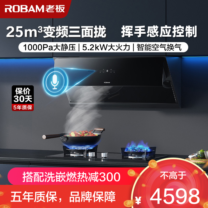 [变频]老板(ROBAM)烟灶套餐两件套 侧吸触控式25立方抽油烟机+5.2kW灶具套餐厨电套装28X6ST+57B0X