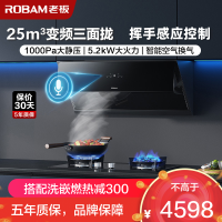 [变频]老板(ROBAM)烟灶套餐两件套 侧吸触控式25立方抽油烟机+5.2kW灶具套餐厨电套装28X6ST+57B0X