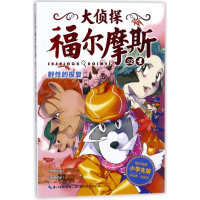 正版新书]大侦探福尔摩斯?野性的报复(D7辑)(NEW)/大侦探福尔摩