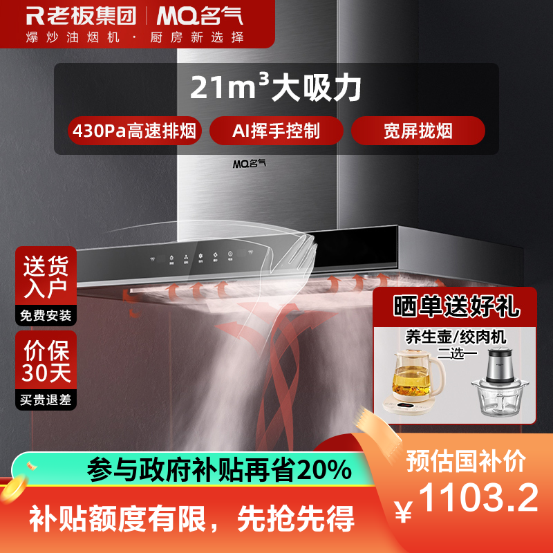 名气(MQ)欧式抽油烟机6515A 21m³大吸力 性价比油烟机 智能挥手控制 立体环吸 一级能效厨房家用单烟机