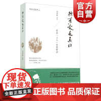 独有爱是真的 鲁迅立人思想解读鲁迅文化基金会丛书刘国胜著作上海人民出版社企业文化