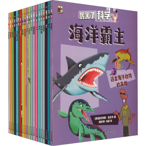 [M]厉害了,科学(全20册)-9787121429712