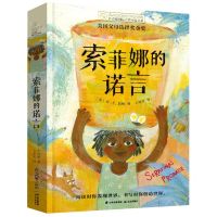 [N]索菲娜的诺言/长青藤国际大奖小说书系-9787571516901