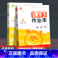 [人教版] 语文+数学 2本套 二年级下 [正版]2023新版通城学典课时作业本二年级下册语文数学共2本配人教版 小学2