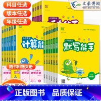 [人教]数学-计算能手 三年级下 [正版]2023秋新版语文默写能手小学数学计算能手英语默写能手一年级二年级三年级四五六