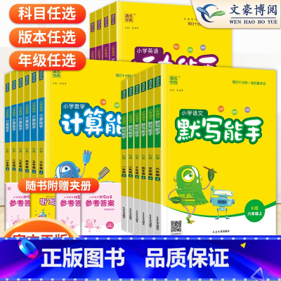 [人教]数学-计算能手 三年级下 [正版]2023秋新版语文默写能手小学数学计算能手英语默写能手一年级二年级三年级四五六