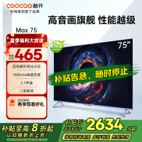 创维 酷开电视Max75 75英寸电视 4K 120Hz高刷 百级分区 护眼电视 二级能效 以旧换新 政府补贴75P5E