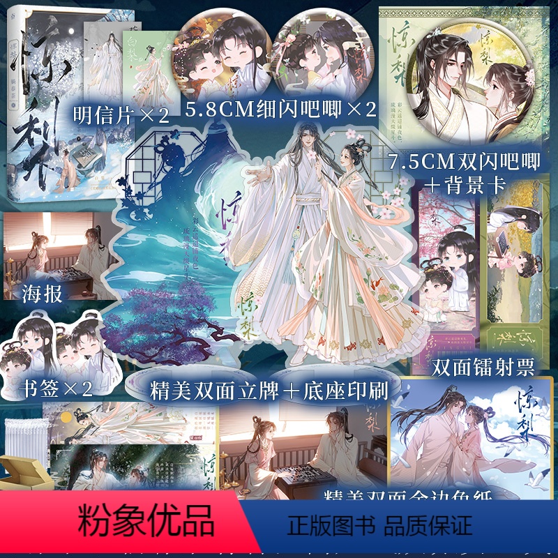 [正版]随机掉落签名版 惊梨 躺春茶 著 原名:攻略白切黑反派的正确方式 白切黑反派薛琼楼X不愿做炮灰的甜妹白梨 古风