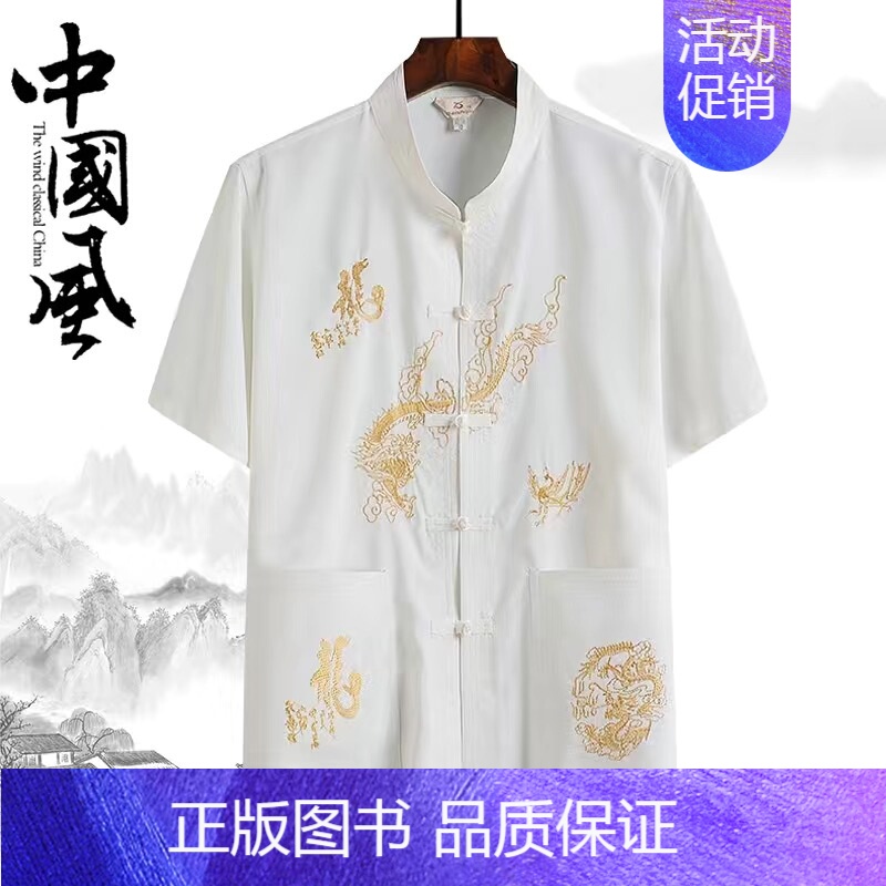 大龙短袖(上衣)白色 41(建议140-160斤) [正版]中老年人夏季套装唐装男短袖衬衫刺绣爸爸大码晨练服爷爷汉服衣服