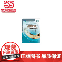 连锁经营管理原理与实务(第三版)