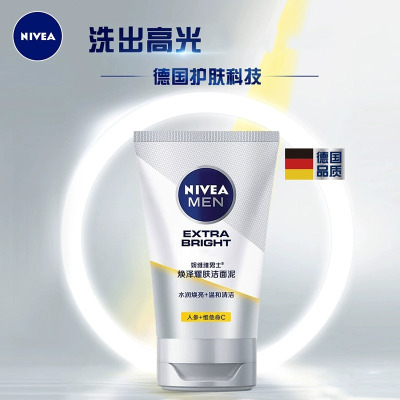 妮维雅(NIVEA)男士焕泽耀肤洁面泥100g 沐浴露搭配使用