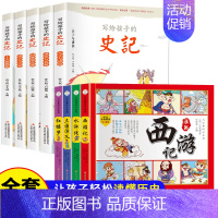 漫画版四大名著+写给孩子的史记 [正版]四大名著儿童版漫画经典绘本全套小学生版注音连环画西游记三国演义红楼梦水浒传带拼音