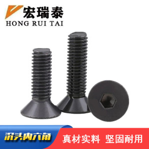 宏瑞泰 沉头内六角螺栓 M12*50 个