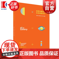 发现与解决 社会创新设计 新思维高等院校应用本科设计教材陈嵘范希嘉张少俊/编著上海人民美术出版社设计理论讲解正版图书籍