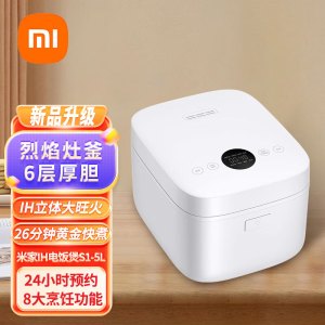 小米米家IH电饭煲S1家用多功能5L电饭煲锅煮饭煮粥锅煮饭锅内胆不粘锅