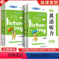 英语听力周周练 小学三年级 [正版]2023版快捷英语小学英语专项训练听力训练周周练三年级四年级五年级六年级上册下册全一
