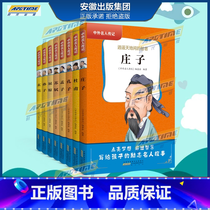 中外名人传记(第一辑) [正版]中外世界名人传记 初中生全套28册 居里夫人自传/贝多芬/乔布斯拿破仑故事书小学生必读的