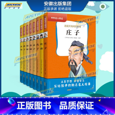 中外名人传记(第一辑) [正版]中外世界名人传记 初中生全套28册 居里夫人自传/贝多芬/乔布斯拿破仑故事书小学生必读的