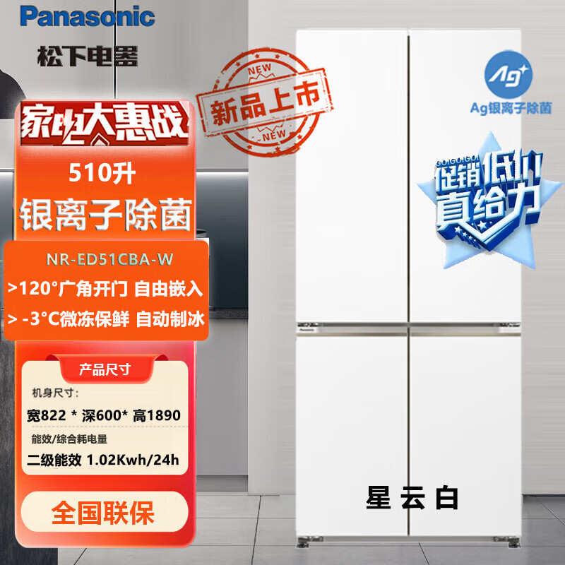 松下NR-ED51CBA-W 510L十字对开门零嵌2倍大冷冻自清洁自动制冰