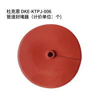 杜克恩 DKE-KTPJ-006 管道封堵器(计价单位:个)
