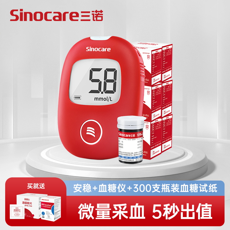 三诺血糖测试仪家用精准全自动测血糖的仪器试纸试条安稳+测量仪300支套装(试纸为150支大盒装*2)