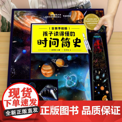 时间简史儿童版中文版正版精装 孩子读得懂的时间简史插图版图解说宇宙空间时间学小学生青少年版科普读物6-12岁课外书籍