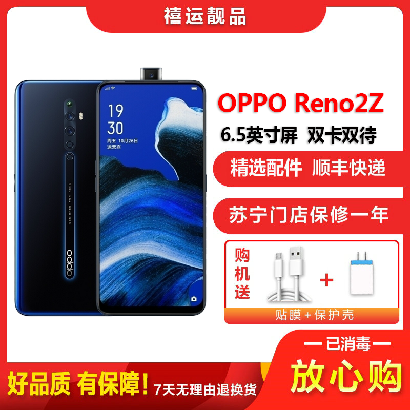 [二手9成新]OPPO Reno2Z 深海夜光 8G+128G 全网通安卓手机6.5英寸屏双卡双待拍照娱乐备用4G手机