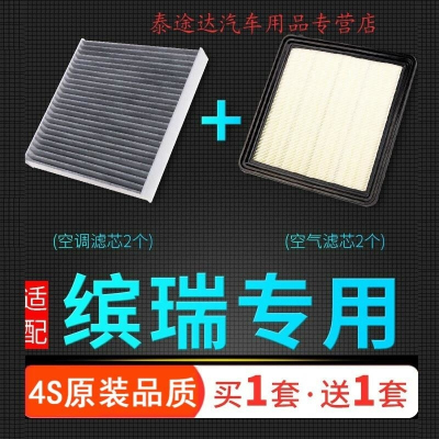 游枫亭适配汽车缤瑞空调空气滤芯1.4T专用1.0冷气保养原厂升级空滤4