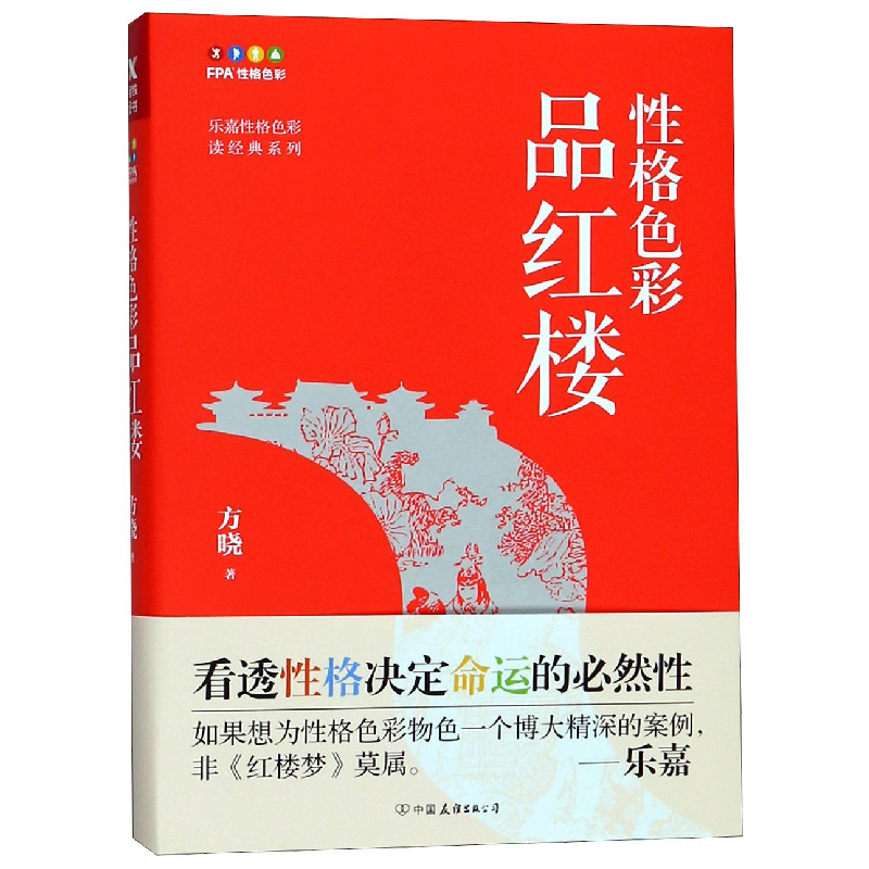 音像格色彩品红楼/乐嘉格色彩读经典系列方晓