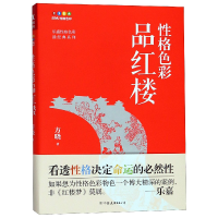 音像格色彩品红楼/乐嘉格色彩读经典系列方晓