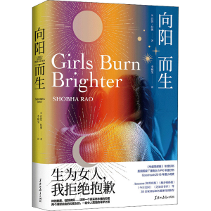 [M]向阳而生-9787570927944