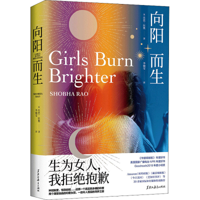 [M]向阳而生-9787570927944