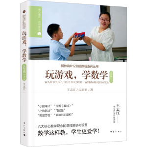[M]玩游戏,学数学.5年级(上)-9787540794200