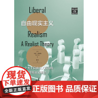 自由现实主义 一个关于自由主义政治的现实主义理论 社会科学英马特斯利特著现实主义政治哲学自由主义政治理论书籍上海人民出版