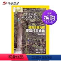 [正版]换购美国国家地理繁体中文杂志 2017年12月 人文地理世界百科
