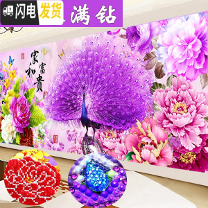 三维工匠5D异形钻石画家和万事兴富贵花开满钻客厅2019新款孔雀贴钻十字绣 炫彩AB异形钻满钻全贴250*100