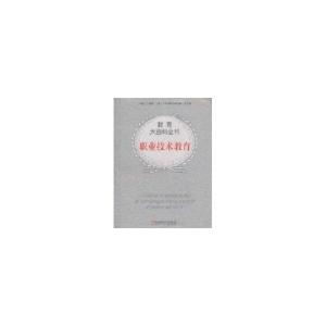 正版新书]职业技术教育/教育大百科K.金9787562138396