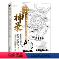 [正版]2021新书 兽神录 奇幻动物漫画素描技法 东方版 游戏动漫奇幻动物素描速写入门基础教程奇幻生物线稿设计漫画手