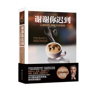 [M]谢谢你迟到-9787535795250