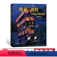 [正版] 哈利?波特与阿兹卡班囚徒(全彩绘本)(精装版) 儿童小说 书籍